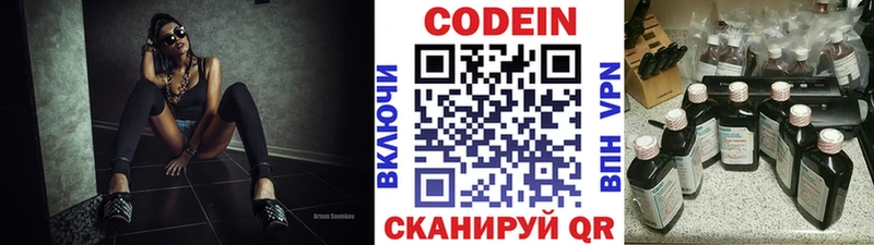 Codein Purple Drank  Купить где  Истра 
